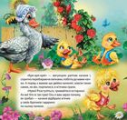 Виховання казкою. Каченя-забіяка. Зображення №6