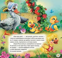 Виховання казкою. Каченя-забіяка. Зображення №6