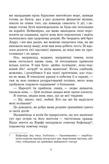 Моя сім’я та інші звірі. Зображення №4