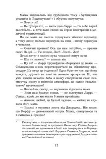 Моя сім’я та інші звірі. Зображення №9