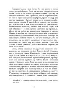 Моя сім’я та інші звірі. Зображення №11