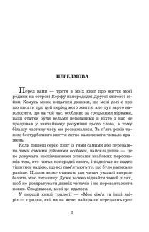 Сад богів. Книга 3. Зображення №3