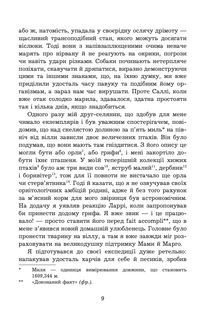 Сад богів. Книга 3. Зображення №9