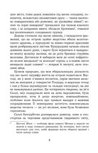 Сад богів. Книга 3. Зображення №8