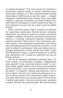 Сад богів. Книга 3. Зображення №5