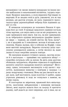 Сад богів. Книга 3. Зображення №10
