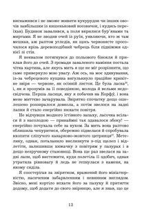 Сад богів. Книга 3. Зображення №10