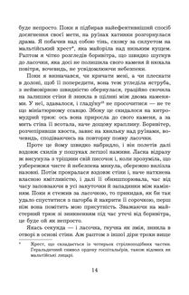 Сад богів. Книга 3. Зображення №12