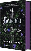 Безсила. Книга 1. Зображення №1