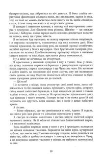 Безсила. Книга 1. Зображення №6