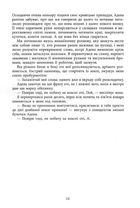 Безсила. Книга 1. Зображення №11