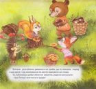 Виховання казкою. Більченя-хвалько. Image №2