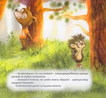 Виховання казкою. Більченя-хвалько. Image №4
