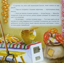 Виховання казкою. Більченя-хвалько. Image №5