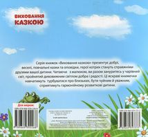 Виховання казкою. Щеня на імʼя Не дам!. Image №2