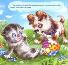 Виховання казкою. Щеня на імʼя Не дам!. Image №6