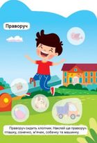 Кмітливі звірята. Далеко – близько. Ліворуч – праворуч. Image №6
