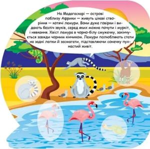 Пізнавальні наліпки. Тварини Африки — фото 5
