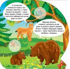 Пізнавальні наліпки. Тварини Євразії. Image №7