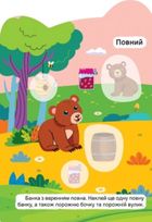 Кмітливі звірята. Чистий – брудний. Повний – порожній. Image №5