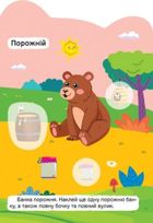 Кмітливі звірята. Чистий – брудний. Повний – порожній. Image №6