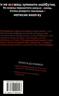 Тринадцять причин "чому". Image №1