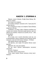 Тринадцять причин "чому". Image №6