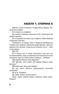 Тринадцять причин "чому". Image №6