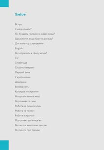 Хочу в fashion! Як потрапити в сферу моди й лишатися в ній. Зображення №2