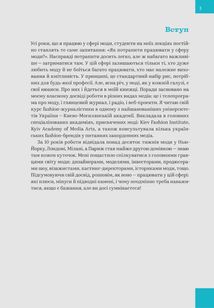 Хочу в fashion! Як потрапити в сферу моди й лишатися в ній. Зображення №4