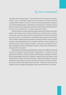 Хочу в fashion! Як потрапити в сферу моди й лишатися в ній. Зображення №6