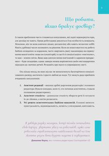 Хочу в fashion! Як потрапити в сферу моди й лишатися в ній. Зображення №9