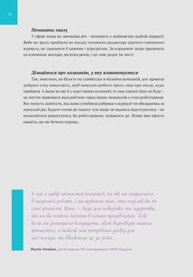 Хочу в fashion! Як потрапити в сферу моди й лишатися в ній. Зображення №8