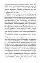 Втікач із Бригідок. Книга 6. Image №5
