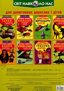 Велика книжка. Артилерія. Image №1