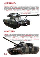 Велика книжка. Танки. Image №4