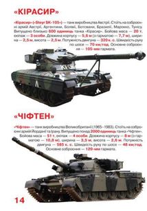 Велика книжка. Танки. Image №4