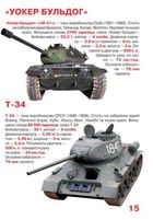 Велика книжка. Танки. Image №5