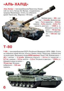 Велика книжка. Танки. Image №2
