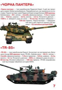 Велика книжка. Танки. Image №3