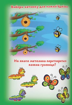 Великі водяні розмальовки з кольоровим контуром. Комашки — фото 5