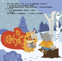 Театр у кишені. Рукавичка. 2+. Зображення №13