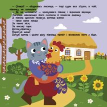 Театр у кишені. Котик та півник. 2+. Зображення №11