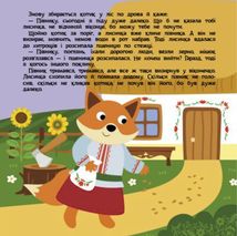 Театр у кишені. Котик та півник. 2+. Зображення №12