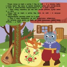 Театр у кишені. Котик та півник. 2+. Зображення №13