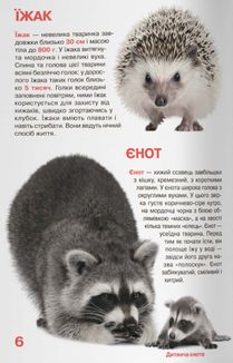 Велика книжка. Дикі Тварини. Image №7