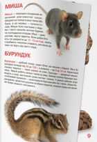 Велика книжка. Дикі Тварини. Image №8