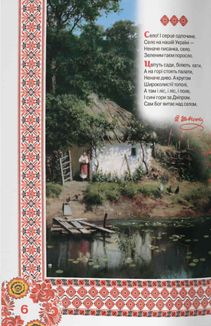 Велика книжка. Кобзарик. Image №6