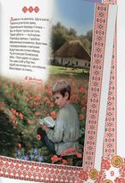 Велика книжка. Кобзарик. Image №7