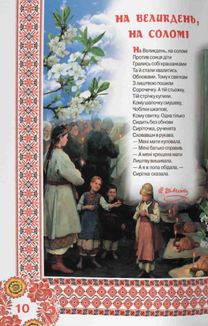 Велика книжка. Кобзарик. Image №7